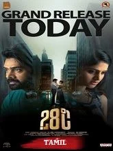 28 Degree Celsius (2025) Tamil