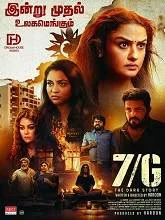 7/G (2024) Telugu