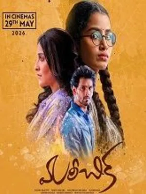Mareechika (2026) Telugu