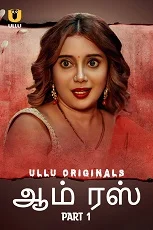 Aamras Part 1 (2023) Telugu