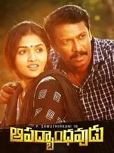 Aapadbandhavudu (2020) Telugu