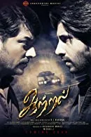 Aattral (2022) Tamil