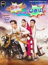 Adhisayam Arpudham Semma (2024) Tamil