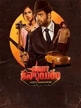 Agent Kannayiram (2022) Telugu