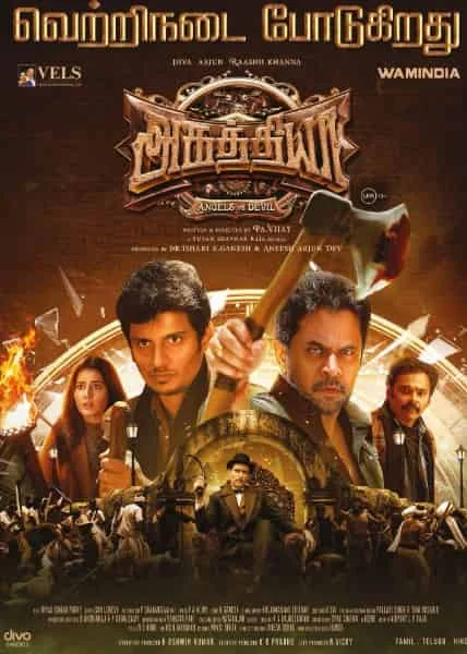Aghathiyaa (2025) Tamil
