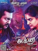 Agni Devi (2019) Tamil