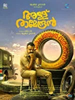 Allu Ramendran (2019) Malayalam