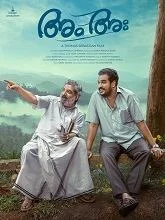 Am Ah (2025) Tamil