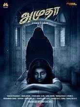 Amutha (2021) Tamil