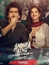Andhra King Taluka (2025) Malayalam