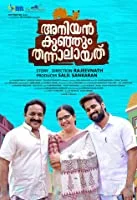 Aniyankunjum Thannalayathu (2019) Malayalam