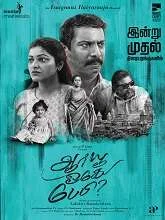 Are You Ok Baby? (2023) Tamil