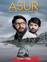 Asur Season 1 (2020) Tamil