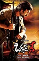 Aur Ek Dushman (Okkadine) (2013) Hindi Dubbed
