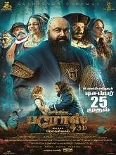 Barroz (2024) Malayalam