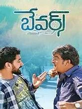 Bewars (2018) Telugu