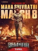Bhimaa (2024) Malayalam