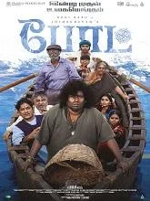 Boat (2024) Tamil