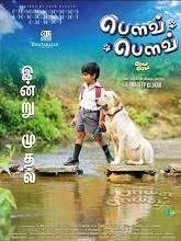 Bow Bow (2019) Tamil