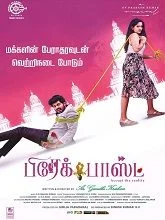 Breakfast (2026) Tamil