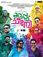 Cappuccino (2017) Malayalam
