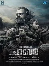 Chaaver (2023) Malayalam
