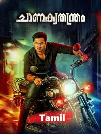 Chanakya Thanthram (2023) Tamil