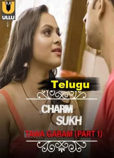 Charmsukh (Tawa Garam) Part 1 Ullu Originals (2022) Telugu