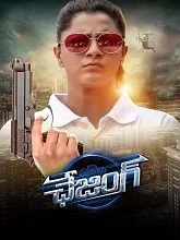 Chasing (2021) Telugu