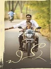 Chinna (2023) Telugu