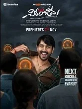 Chiranjeeva (2025) Telugu