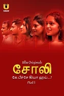 Choli Ke Peeche Kya Hai Season 1 Part 1 (2024) Telugu