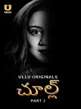 Chull Part 2 (2023) Tamil