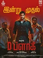 D Block (2022) Tamil