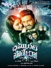 Dammunte Sommera (2018) Telugu