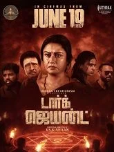 Dark Giant (2026) Tamil