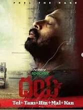 Dayaa Season 1 (2023) Telugu