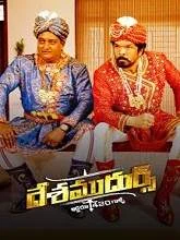 Desamudurs (2018) Telugu