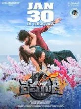Devagudi (2026) Telugu