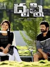 Dhrusti (2019) Telugu