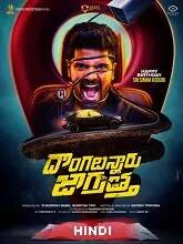 Dongalunnaru Jagratta (2022) Tamil Dubbed