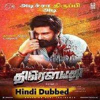 Draupathi (2020) Tamil