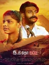 E.P. KO 306 (2021) Tamil
