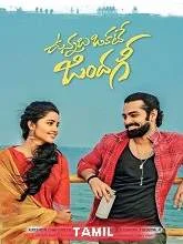 En Frienda Pola Yaru Machan (VOZ) (2020) Tamil