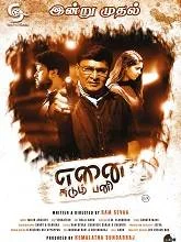 Enai Sudum Pani (2025) Tamil