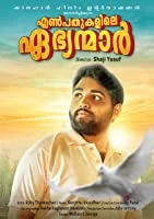 Enpathukalile Ebhyamar (2021) Malayalam