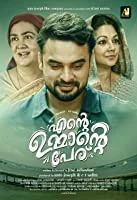 Ente Ummante Peru (2019) Malayalam
