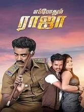 Eppodhum Raja (2024) Tamil