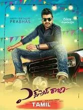 Express Raja (2016) Telugu