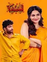 Funky (2026) Tamil